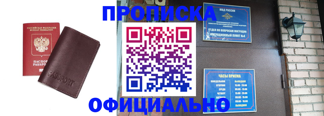 миграционный учет в Купино